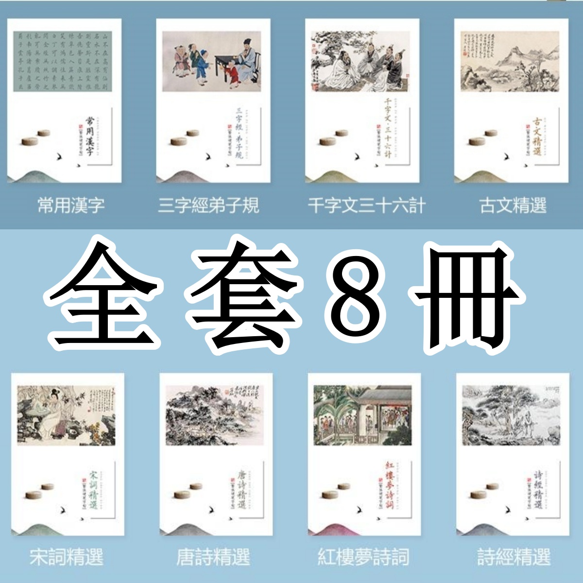 速成繁體字帖