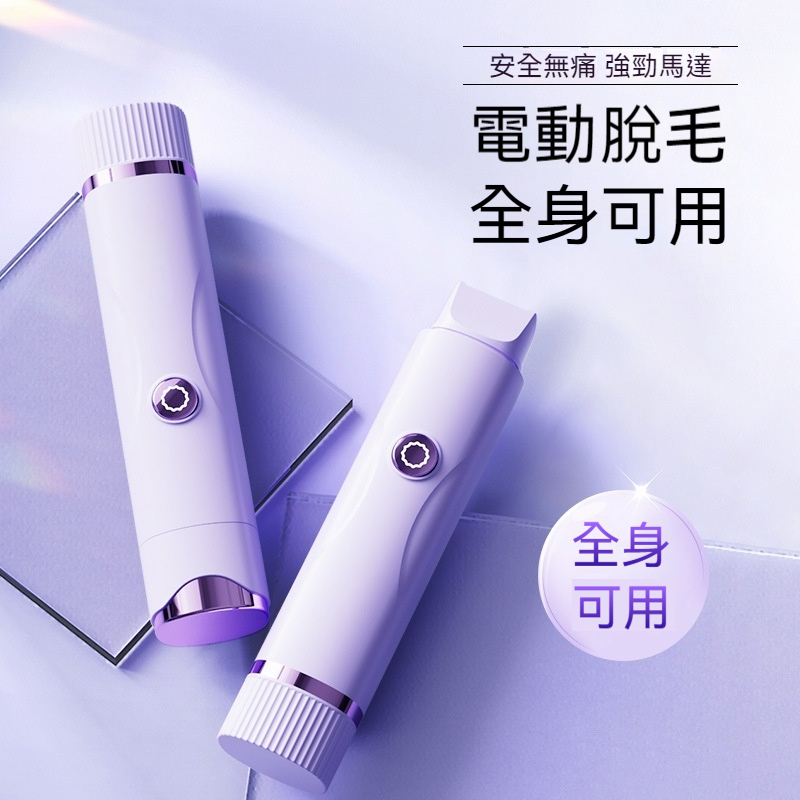 雙頭脫毛器
