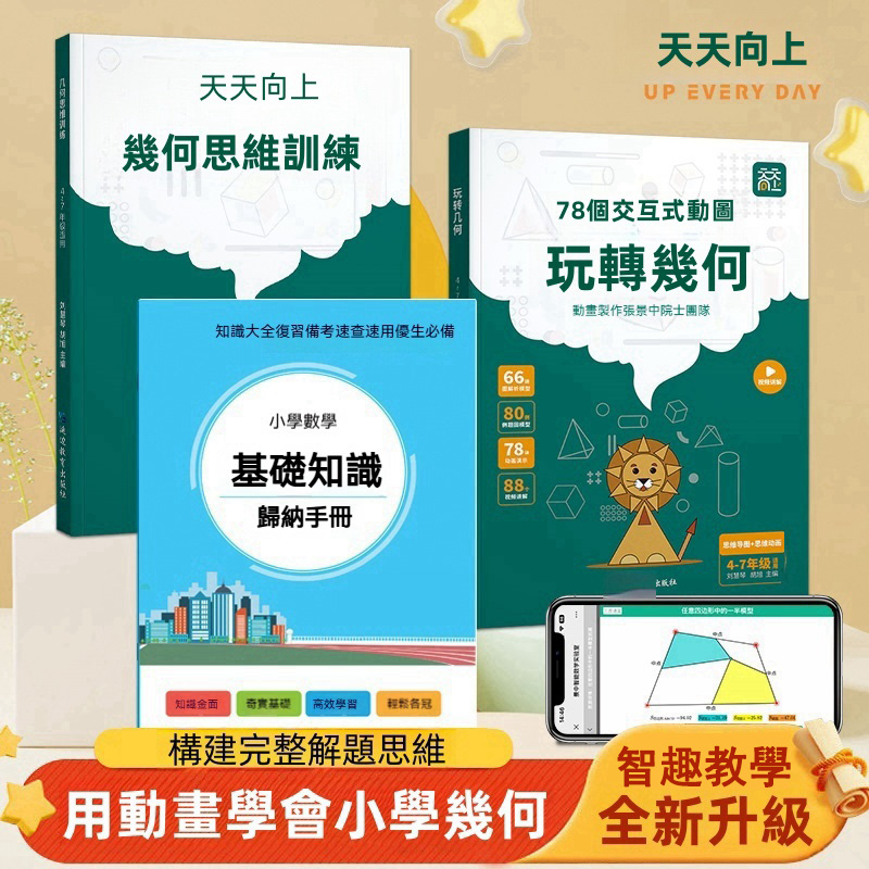 幾何思維訓練