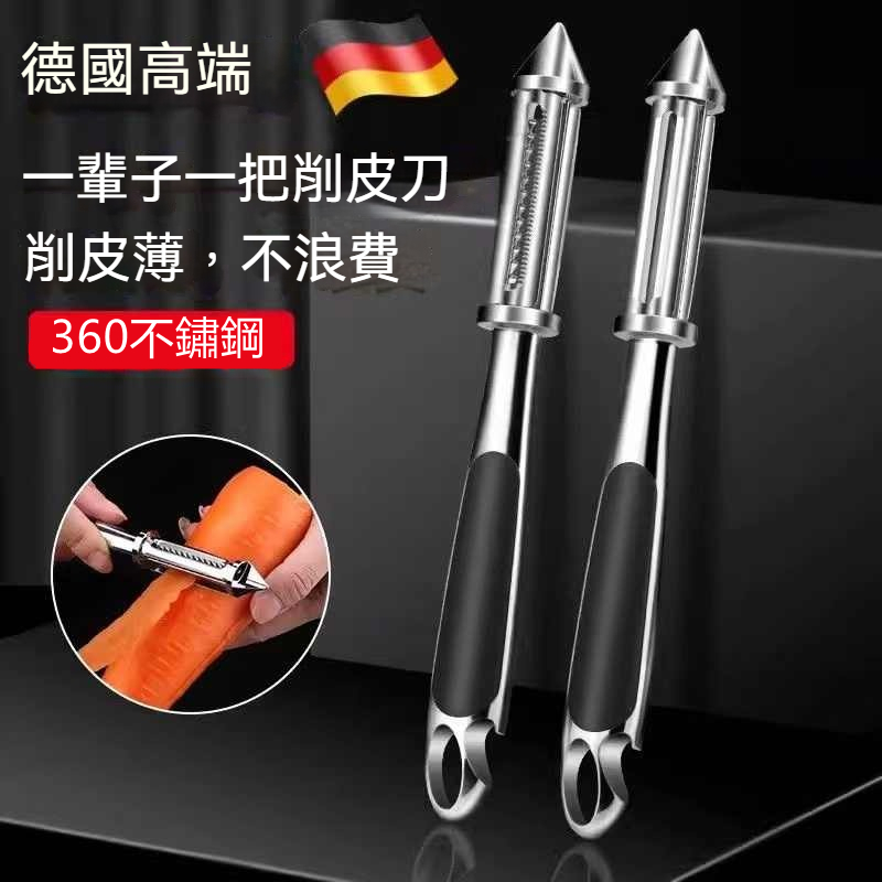 鋅合金削皮器