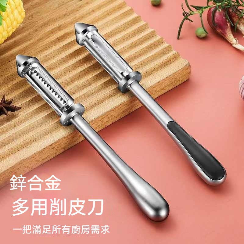 鋅合金削皮器