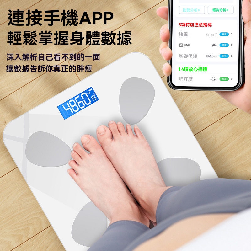 智能體重秤
