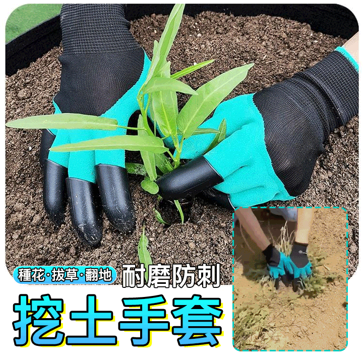 園藝防護手套