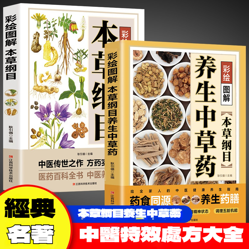 本草綱目彩繪圖解