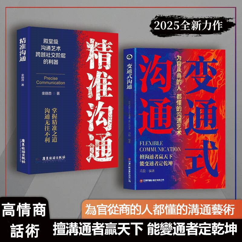 變通式溝通