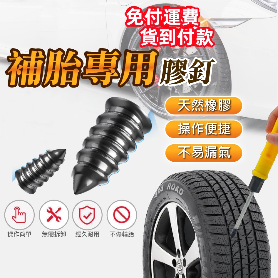 補胎神器