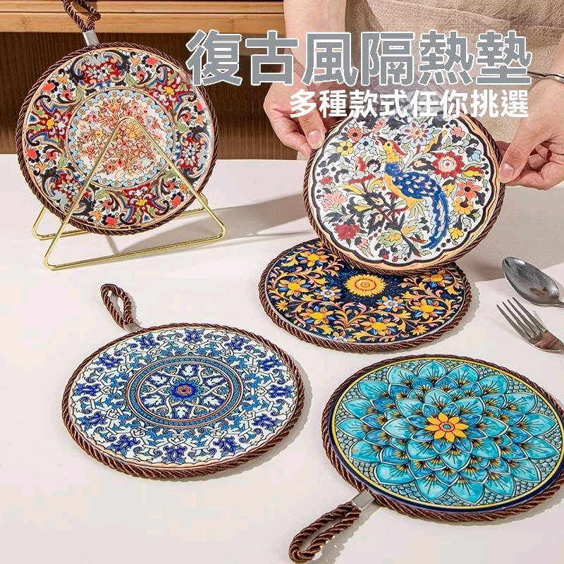 復古隔熱墊