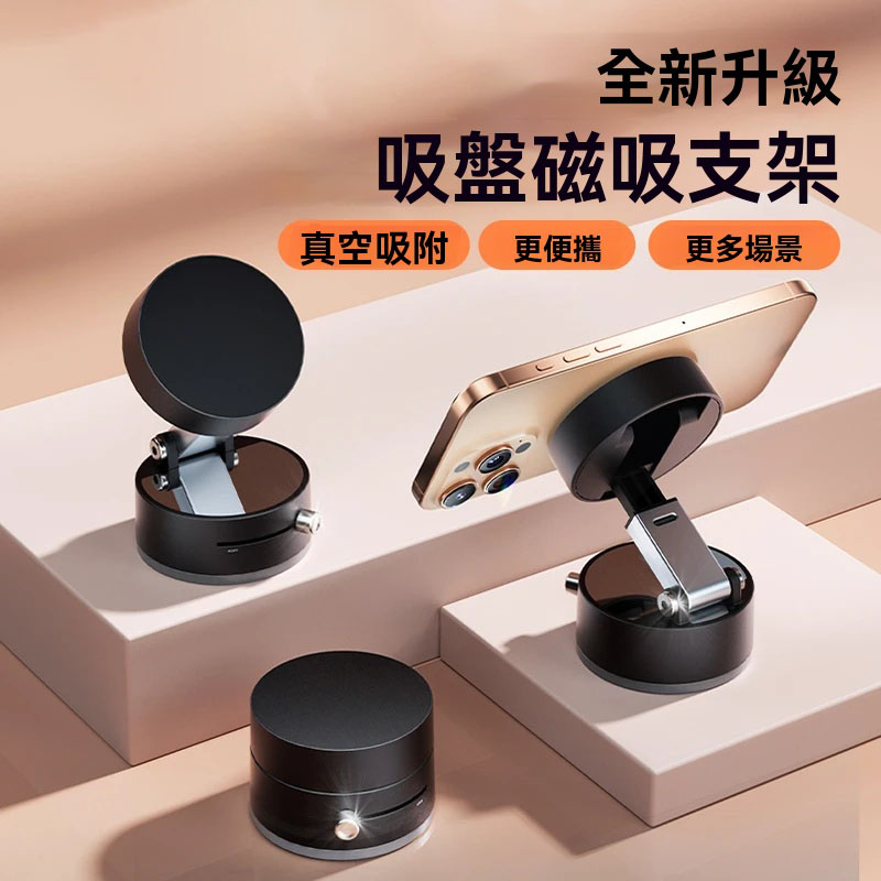 吸盤磁吸支架