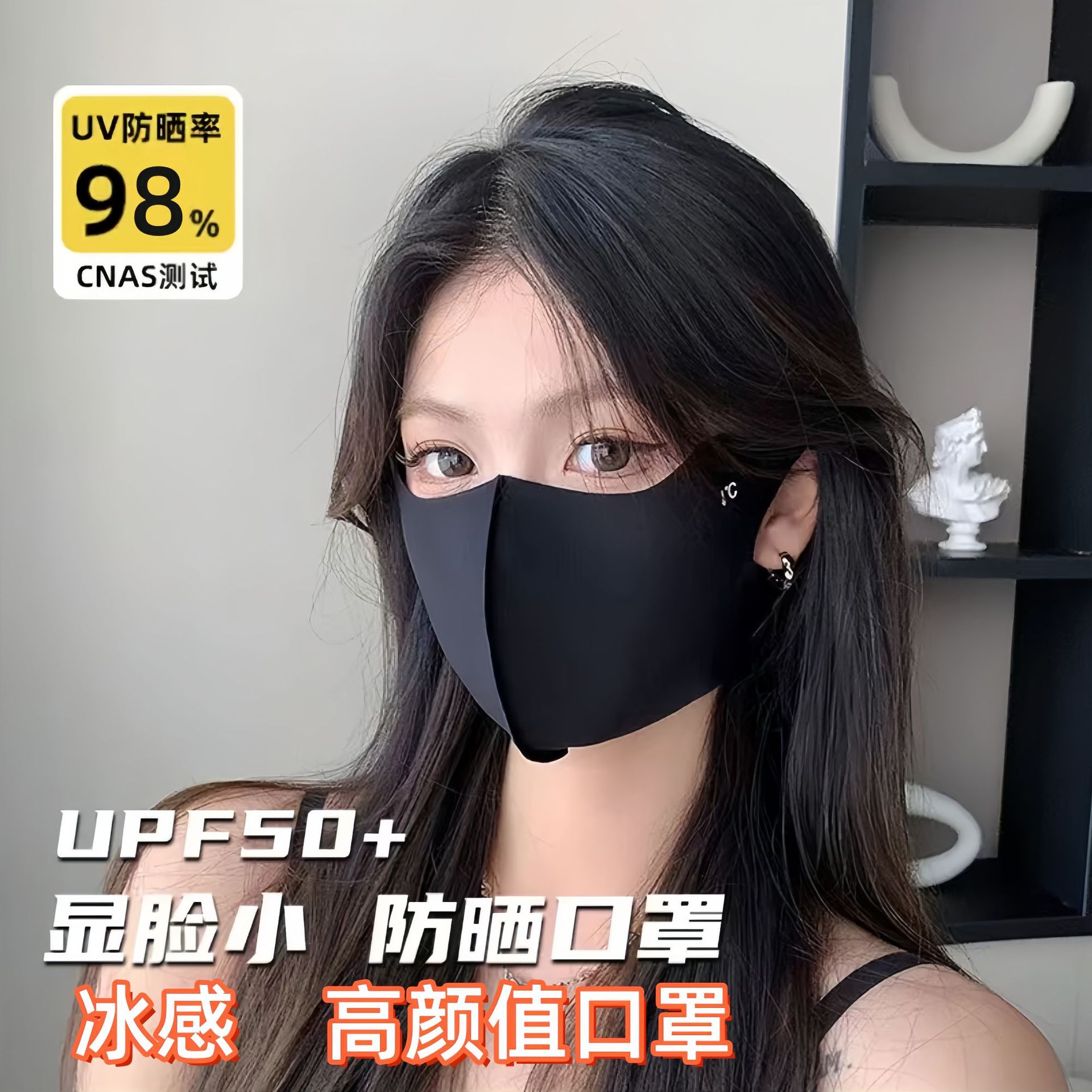 防曬修容口罩
