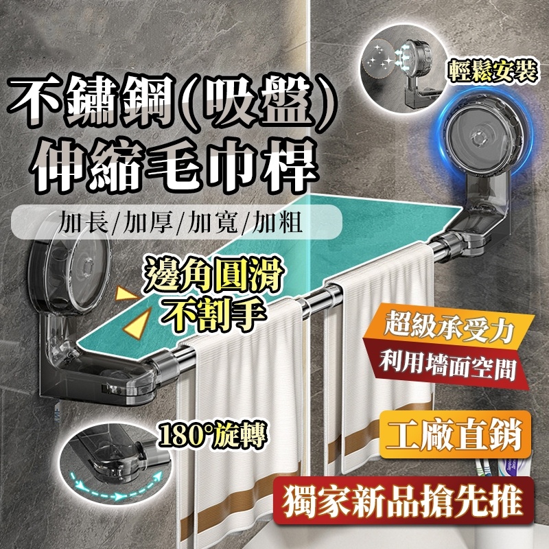 可伸縮毛巾桿