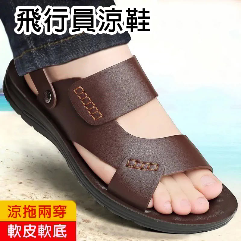 飛行員涼鞋