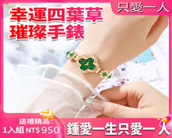 璀璨翡翠手錶