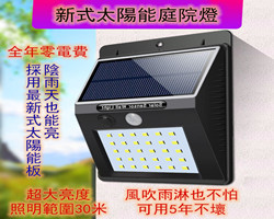 太陽能庭院燈