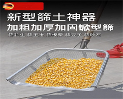 農用篩土神器