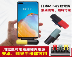 膠囊行動電源