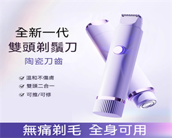 雙頭脫毛器