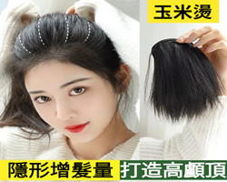 玉米須假髮片