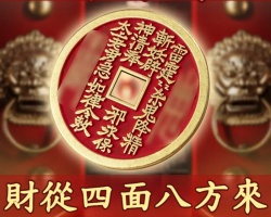 硃砂山鬼花錢幣