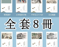 速成繁體字帖