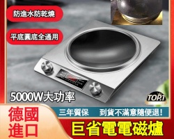凹面電磁爐
