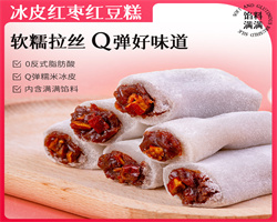 冰皮紅棗紅豆糕
