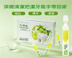 牙齒炫白精華