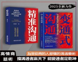 變通式溝通