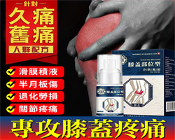 膝蓋冷敷噴劑