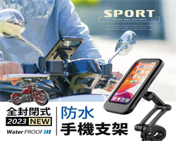 機車手機支架