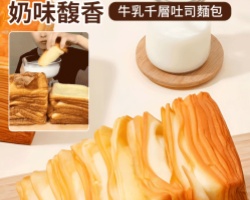 千層吐司麵包