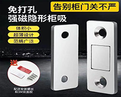 櫃門磁吸片