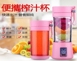 便攜榨汁機