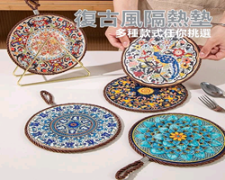 復古隔熱墊