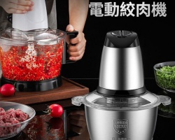 不繡鋼絞肉機