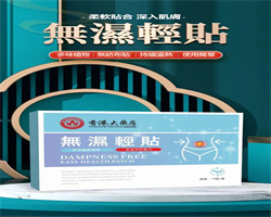 香港無濕輕貼