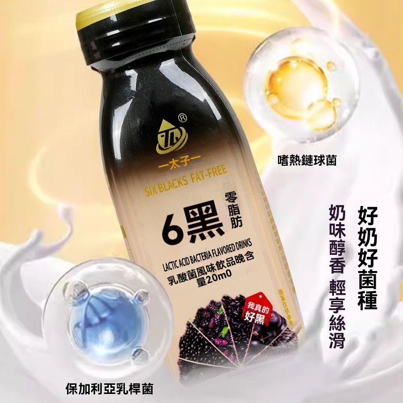 0添加五黑酸奶