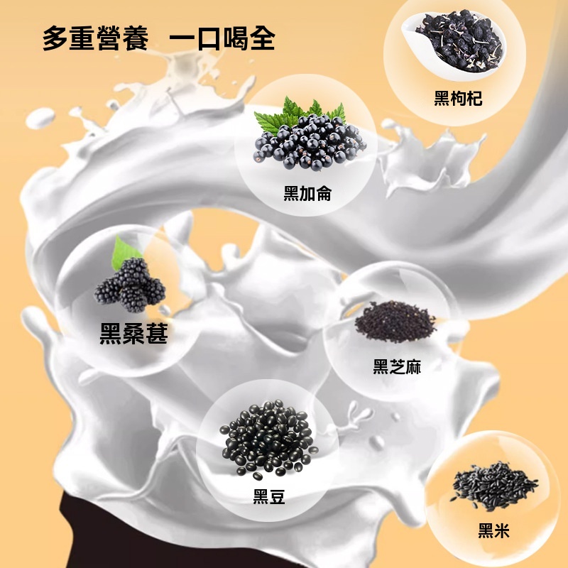 0添加五黑酸奶