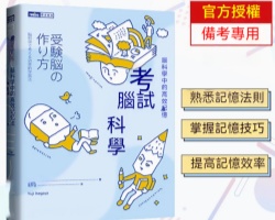 考試腦科學