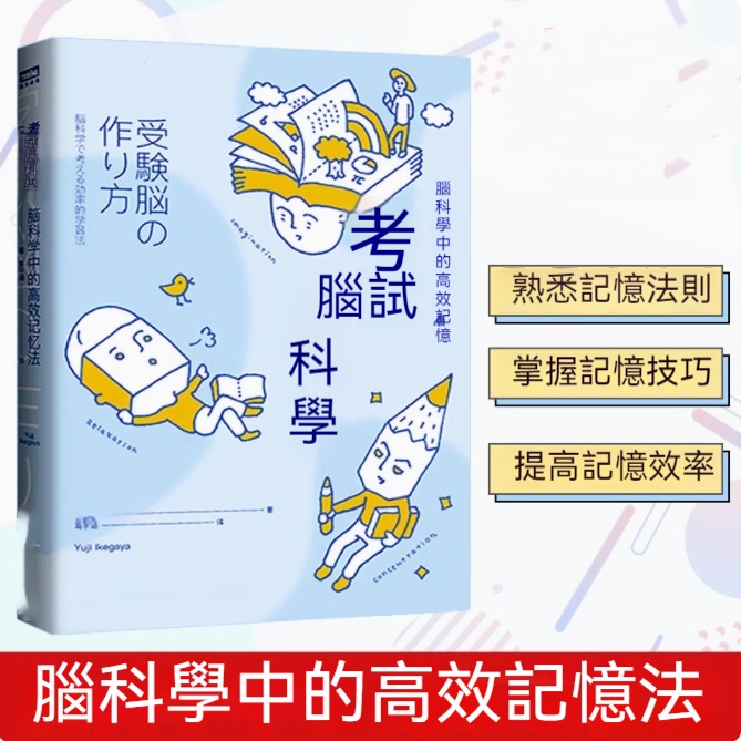 考試腦科學