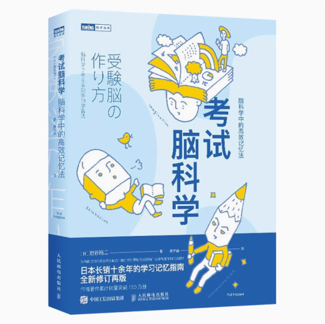 考試腦科學