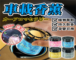 車載星空香薰