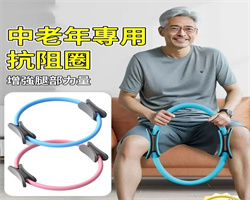 四肢阻力圈