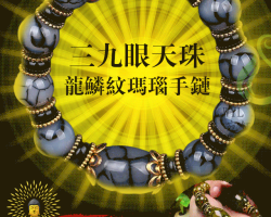 龍鱗紋瑪瑙手鏈