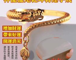 神龍轉運戒指