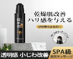 抗皺眼部精華油