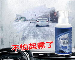 玻璃除霧劑