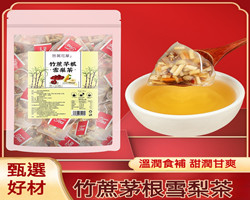 竹蔗茅根雪梨茶