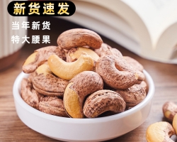 紫衣帶皮腰果