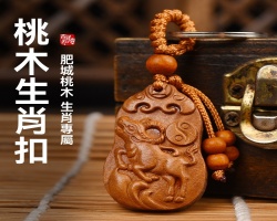 桃木辟邪鑰匙扣