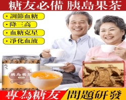野生胰島果茶